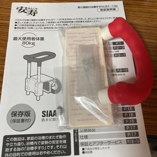 安寿  高さ調節付浴槽手すり