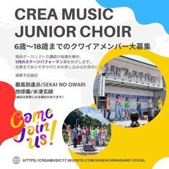ジュニアボーカルグループメンバー募集！【5月】大きなステージで一...