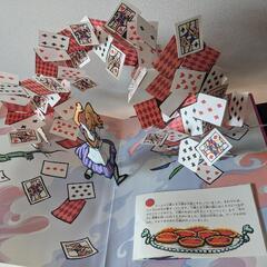 不思議の国のアリス　飛び出す絵本の画像