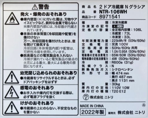 ニトリ　106L冷蔵庫　NTR-106WH