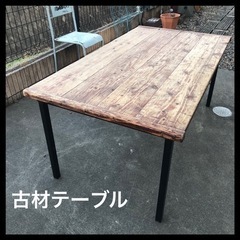 古材テーブル　アイアン　男前　インダストリアル　
