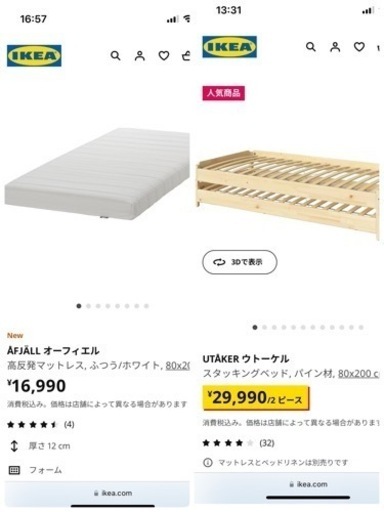イケアIKEA スタッキングベッド二台\u0026 高反発マット二枚セット