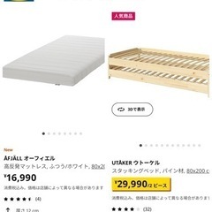 イケアIKEA スタッキングベッド二台& 高反発マット二枚セット 