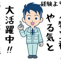 エリア限定掲載!![足利市]からお仕事をお探しの方必見!!3月入...