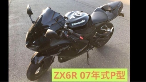 バイク本体【07年式ZX６ＲP型】Kawasaki
