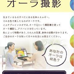 ご自分の体や心の状態をオーラカラーでチェック！