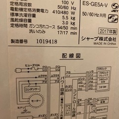 [受け渡し予定者決定] シャープ　SHARP  洗濯機　5.5kg  2017年製　の画像