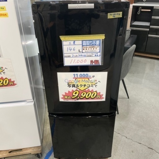 配達可　【三菱　冷蔵庫　146L】　2014年製/3ヶ月保証付き★　クリーニング済み【管理番号11603】