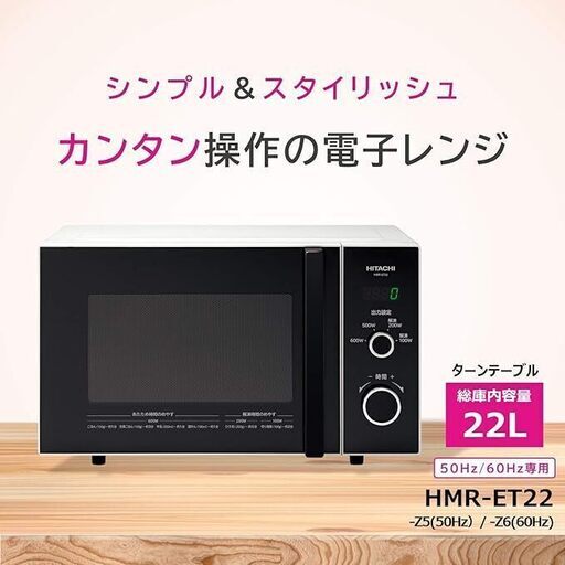 日立 電子レンジ HMR-TR221-Z6 60Hz用 西日本専用