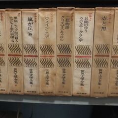 【条件付き０円または5千円】世界文学全集　２５巻揃い