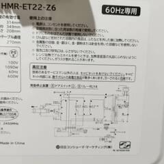 日立 電子レンジ HMR-TR221-Z6 60Hz用 西日本専用の画像
