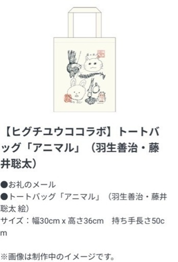 ヒグチユウココラボ/トートバッグ/羽生善治  藤井聡太