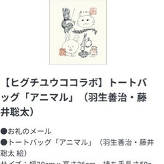 ヒグチユウココラボ/トートバッグ/羽生善治  藤井聡太の画像