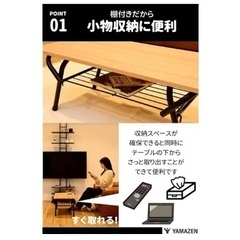 【3/27今すぐ】山善ローテーブル 高さ32cmの画像