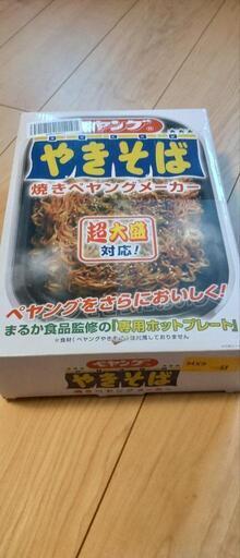 新品　ペヤングホットプレート