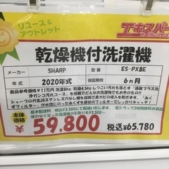 8kg 洗濯乾燥機　乾燥機付き洗濯機 2020年製 洗濯機  シャープ ES-PX8E  エキスパート藤沢辻堂店の画像