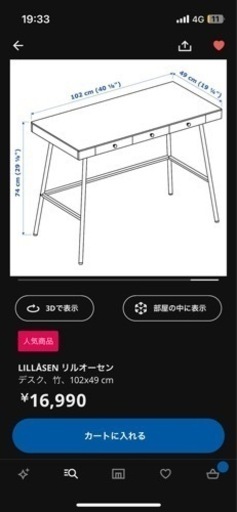デスク IKEA リルオーセン