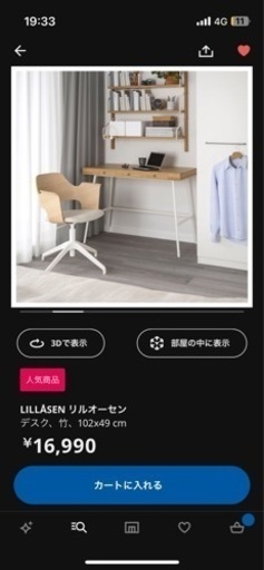 デスク IKEA リルオーセン