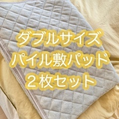 ▼お譲り先決定▼２枚セット★【３月中までの出品価格】パイル敷パッ...
