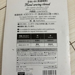裁縫　糸　普通地用　4色の画像