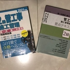 二級管工事施工管理技士