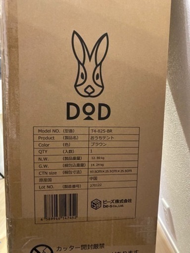 DOD おうちテント　ブラウン　T4-825-BR