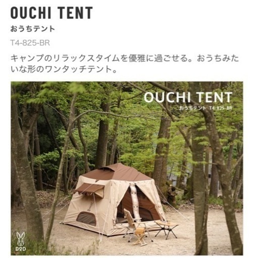 DOD おうちテント　ブラウン　T4-825-BR