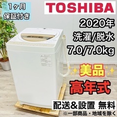 ♦️TOSHIBA a2142 洗濯機 7.0kg 2020年製 8♦️