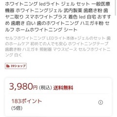 受け渡し予定者決定！最終お値下げ致します！半額以下！！ホワイトニ...