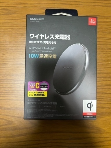 【新品未使用】ワイヤレス充電器