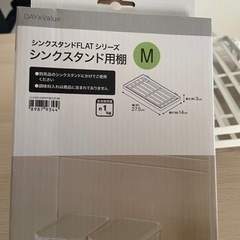 ニトリ　シンクスタンドセットの画像