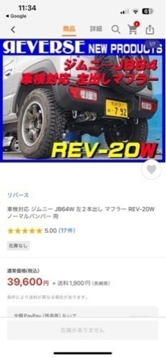 ジムニーJB64マフラー