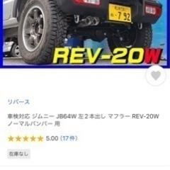 ジムニーJB64マフラー