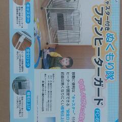 ファンヒーターガードの画像