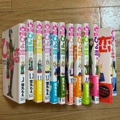 ひよ恋　漫画