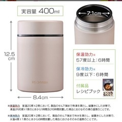 最終値下げ！アイリスオーヤマ スープジャーの画像