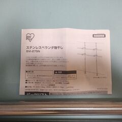 中古　ステンレスベランダ物干し  SVI-275NRの画像