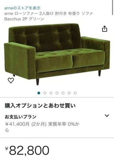 arne BACCHUS 日本製 2人掛けソファー