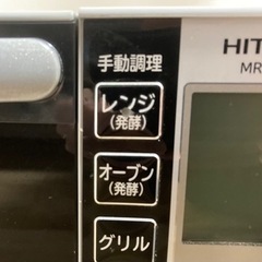 取引先決まりました。日立オーブンレンジMRO-JF6の画像