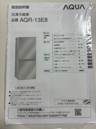 AQUA 【右開き】126L 2ドア冷蔵庫 白 ホワイト AQR13E8W 家電 キッチン家電 冷蔵庫