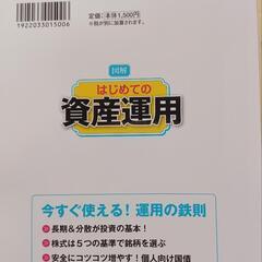 一番わかりやすい資産運用の画像