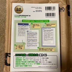 ビジネス実務法務検定試験2級　精選問題集の画像