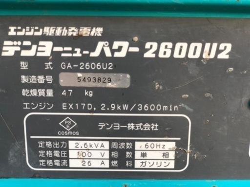 デンヨー 2.6Kvニューパワー ガソリン 発電機 2600U2 常総市豊岡町から引き取り限定