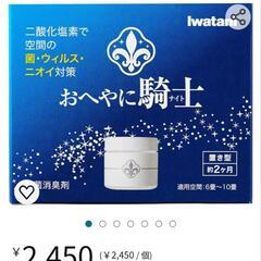    (お譲り決定)  日本製 おへやに騎士 除菌消臭剤 空間除...