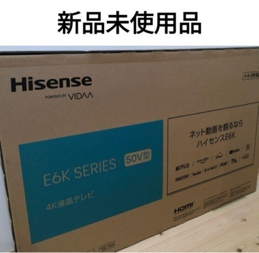 新品　ハイセンス　TV テレビ　E6K series 50V