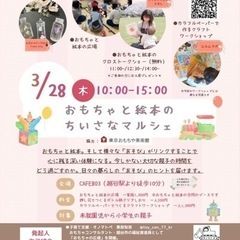 おもちゃと絵本の小さなマルシェ