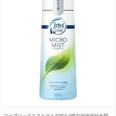 (お譲り決定) Febreze（ファブリーズ） マイクロミスト ...