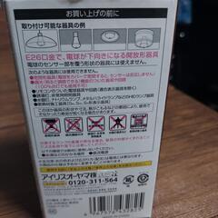 LED人感センサー電球の画像