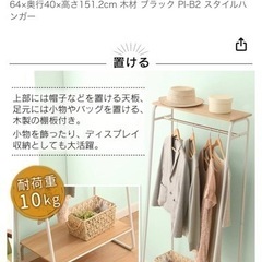 【無料】ハンガーラック ラック付き ボード2枚の画像
