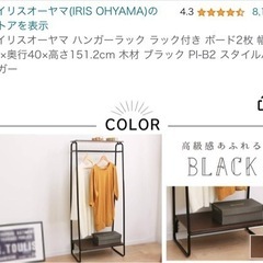【無料】ハンガーラック ラック付き ボード2枚の画像